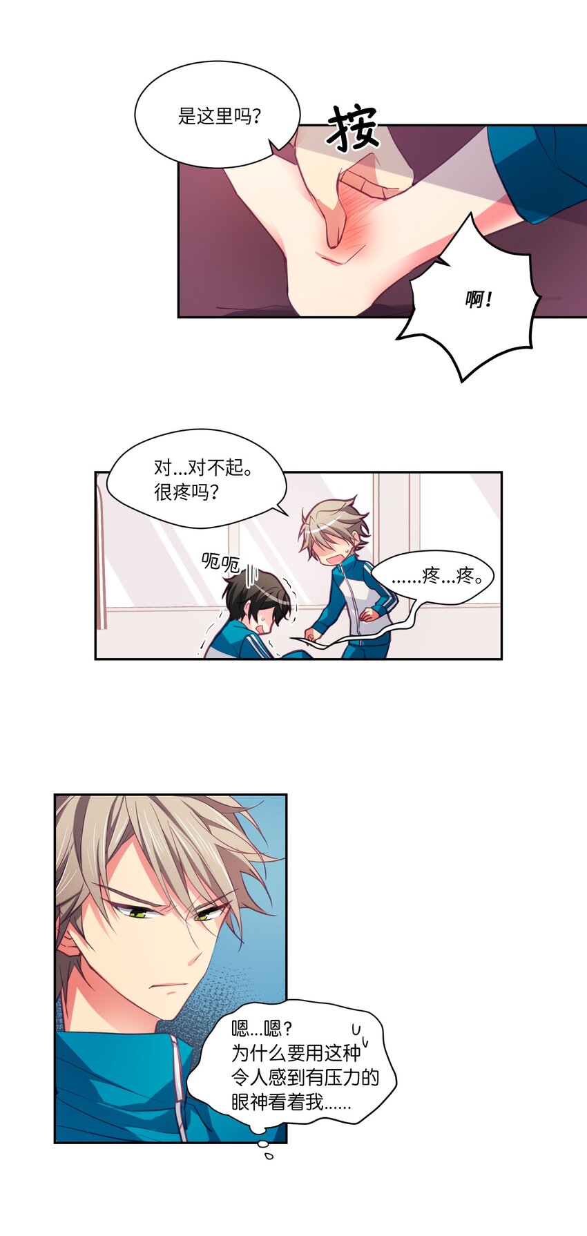 04 都是你的错-第4话