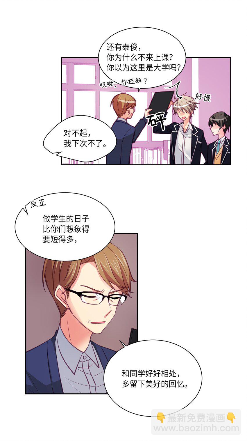 04 都是你的错-第4话