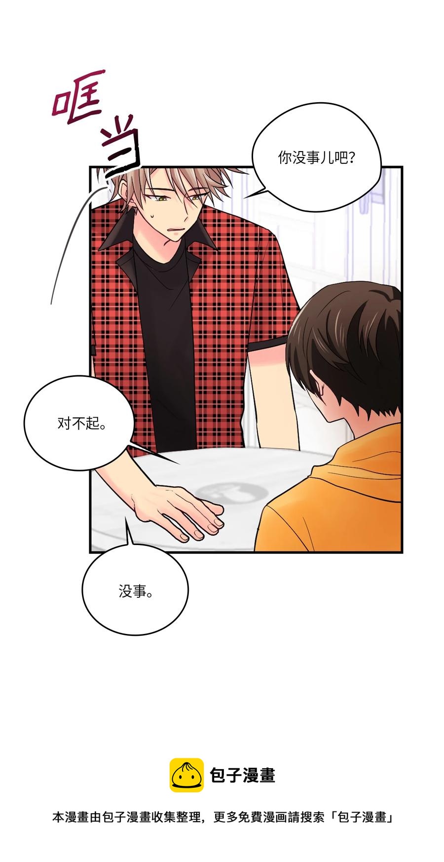 42 有人起疑了(1/2)-第42话