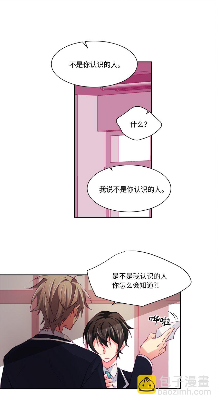 08 怎么是你-第8话