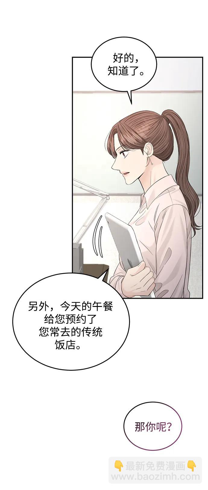 完美結婚公式 - 第104話(2/2) - 5