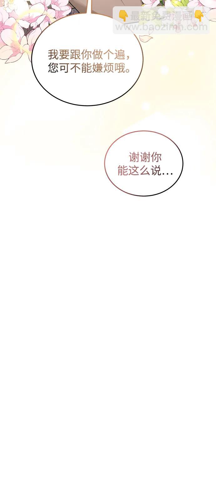 完美結婚公式 - 第116話(1/2) - 7