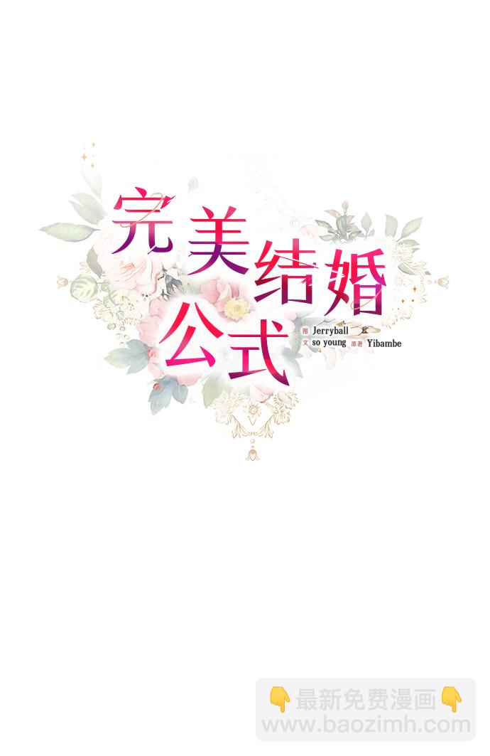 完美結婚公式 - 第34話(1/2) - 7