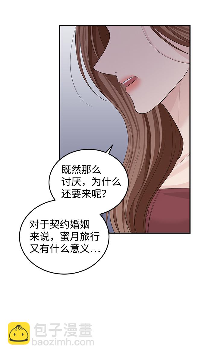 完美結婚公式 - 第48話(2/2) - 3