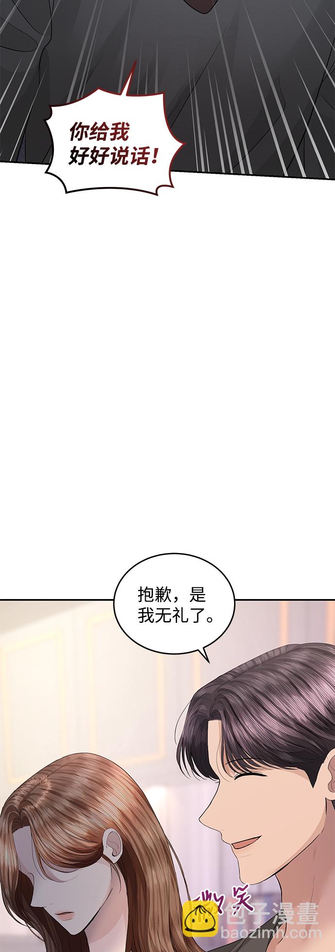 完美結婚公式 - 第76話(1/2) - 5