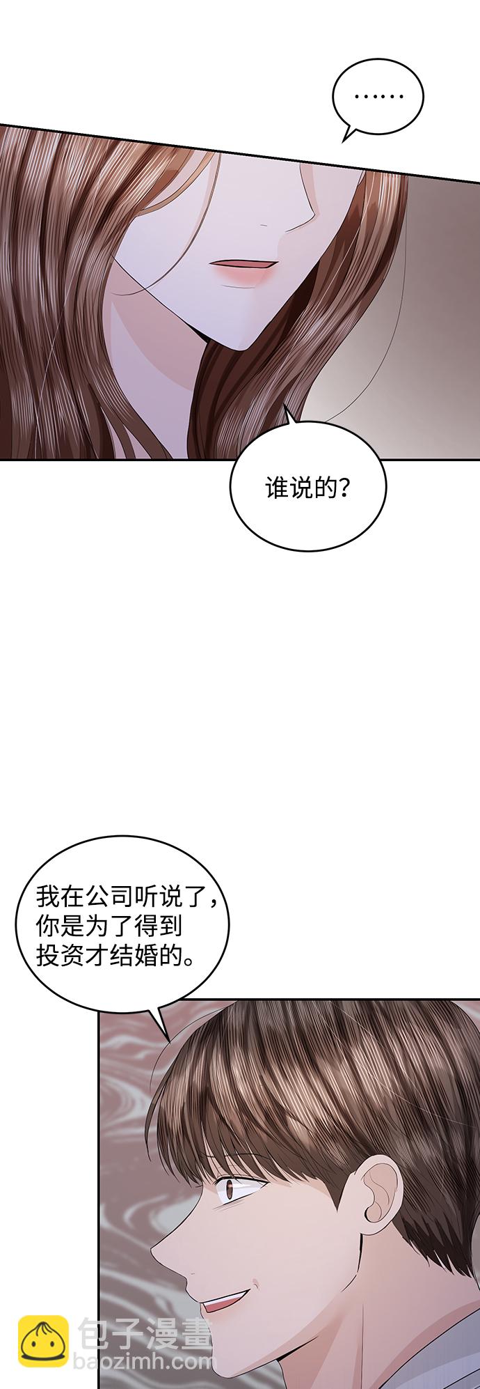 完美結婚公式 - 第78話(1/2) - 1