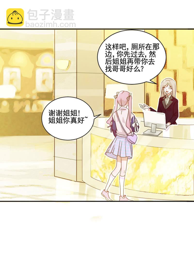 完美老公進化論 - 雞，我懷了你的孩子！ - 2