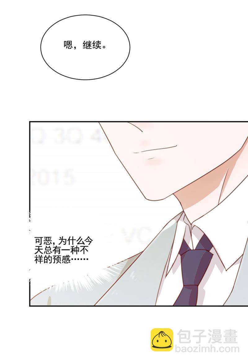 完美老公進化論 - 雞，我懷了你的孩子！ - 8