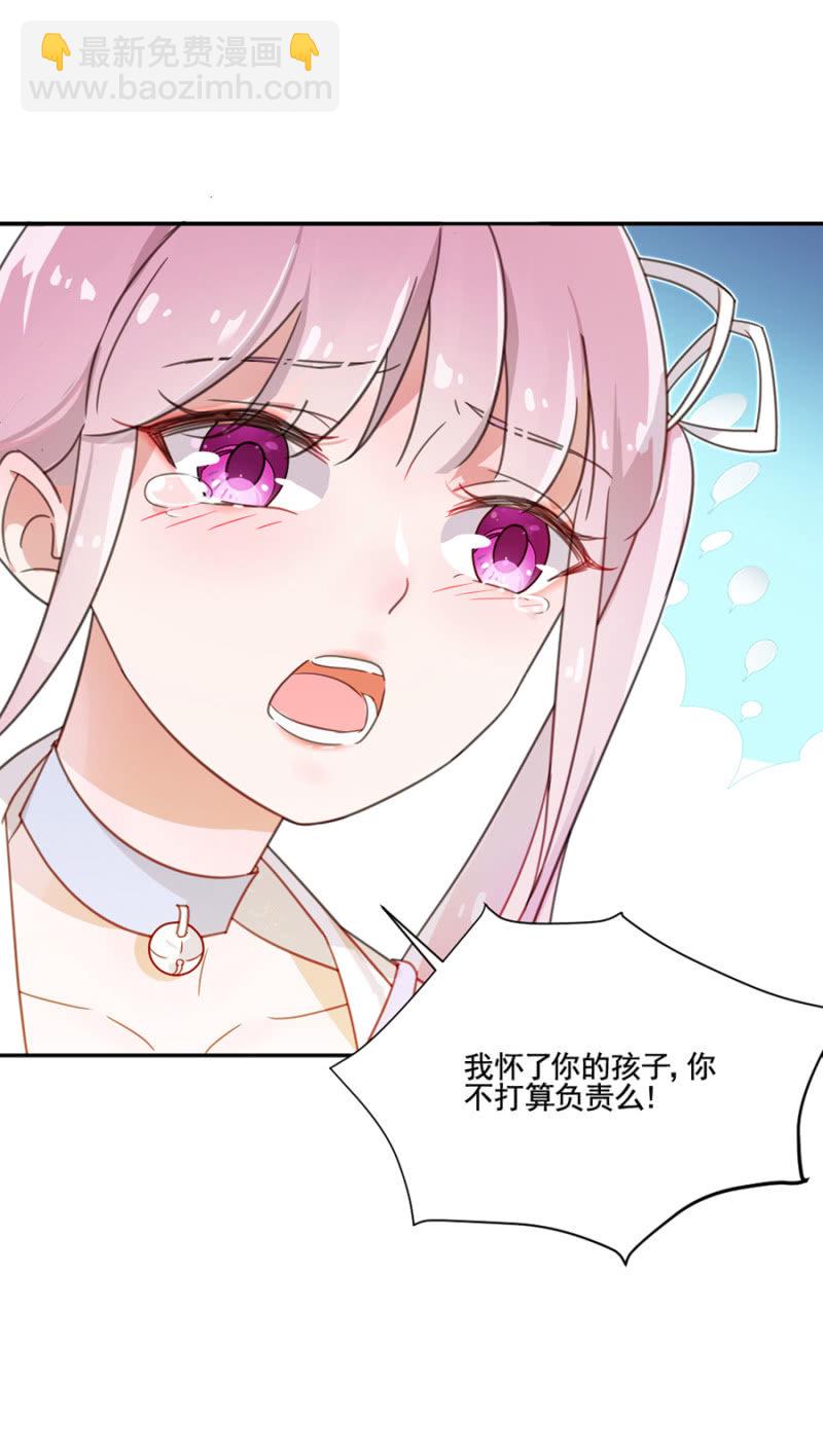 完美老公進化論 - 雞，我懷了你的孩子！ - 6