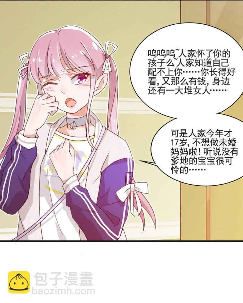 完美老公進化論 - 雞，我懷了你的孩子！ - 8