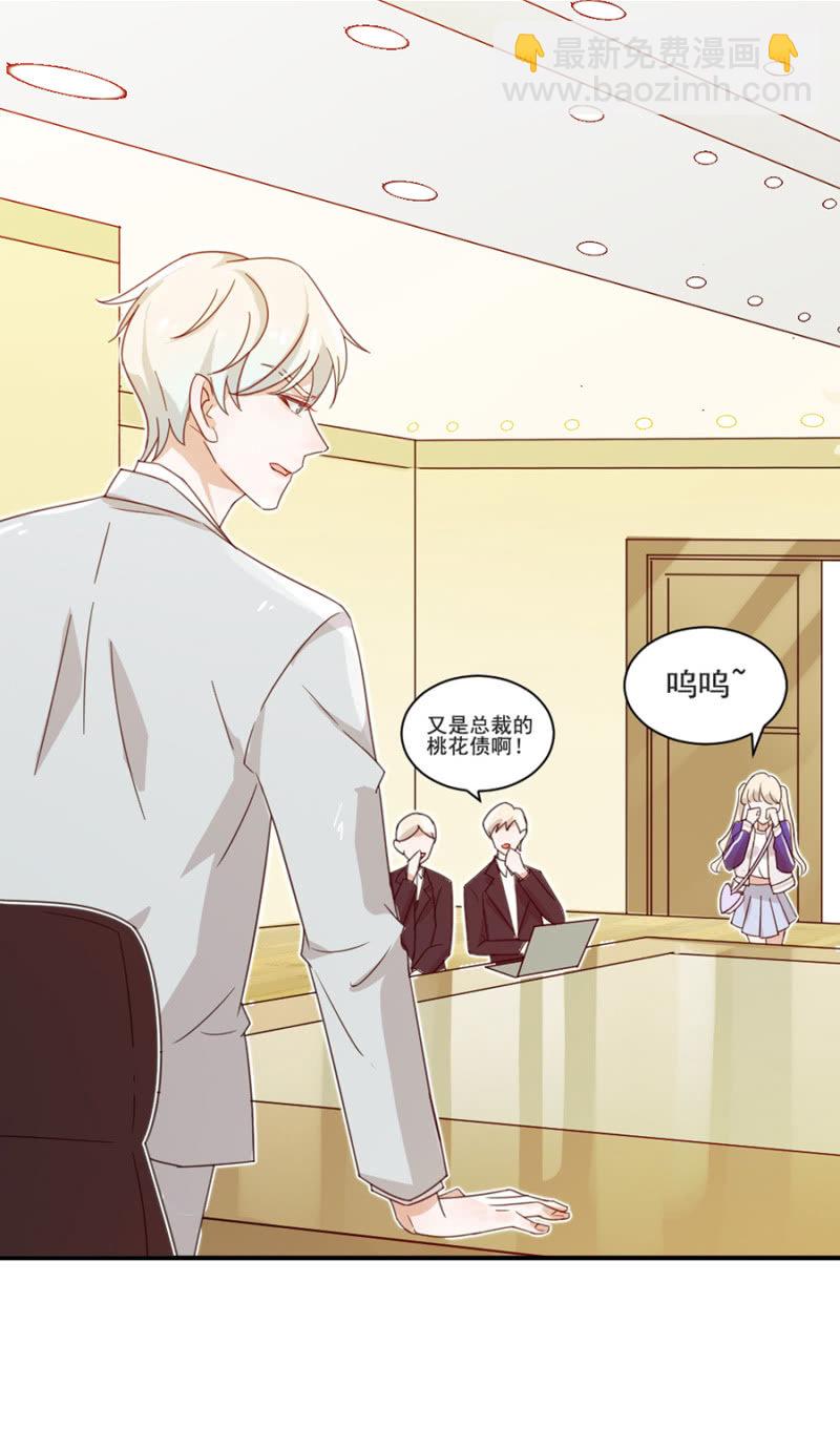 完美老公進化論 - 雞，我懷了你的孩子！ - 3