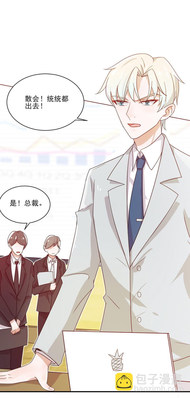 完美老公進化論 - 雞，我懷了你的孩子！ - 4