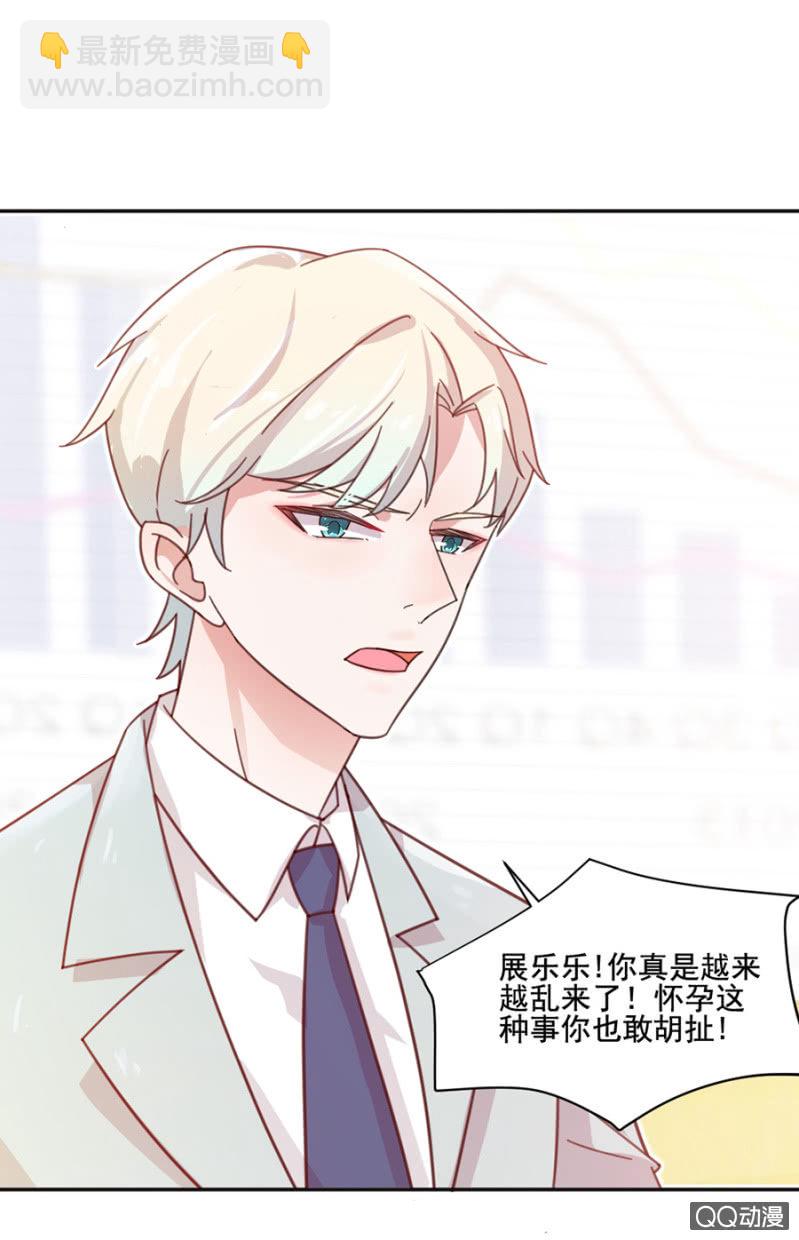 完美老公進化論 - 雞，我懷了你的孩子！ - 7