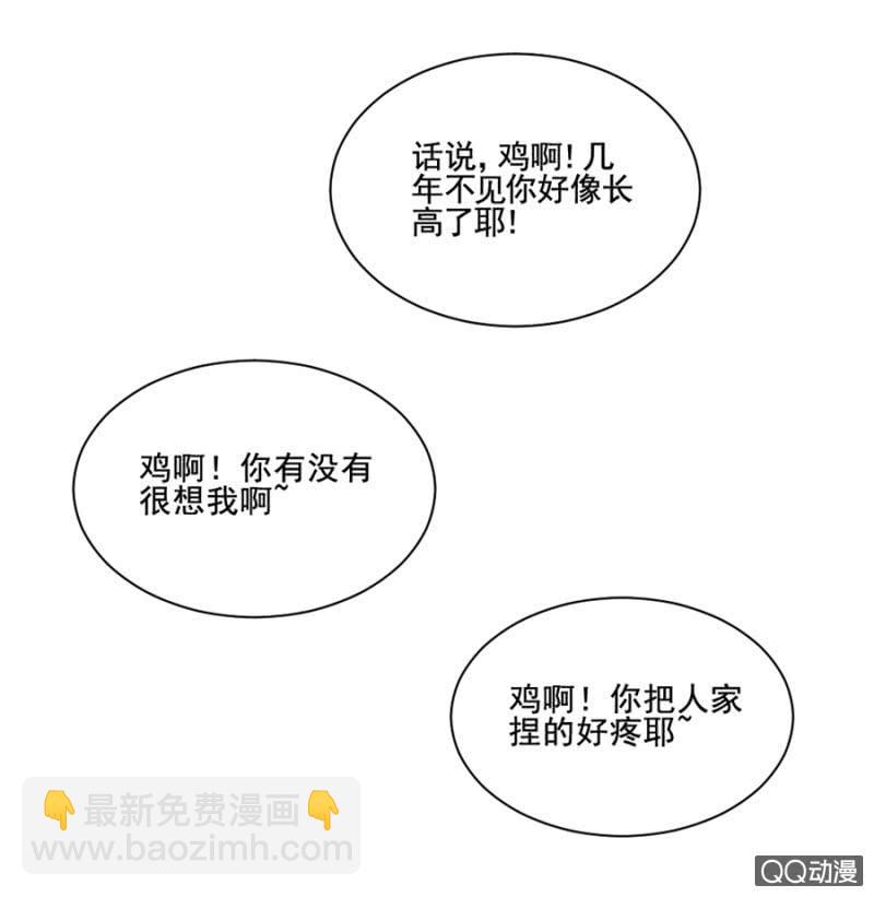 完美老公進化論 - 雞，我懷了你的孩子！ - 6