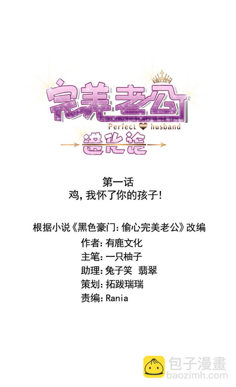 完美老公進化論 - 雞，我懷了你的孩子！ - 4