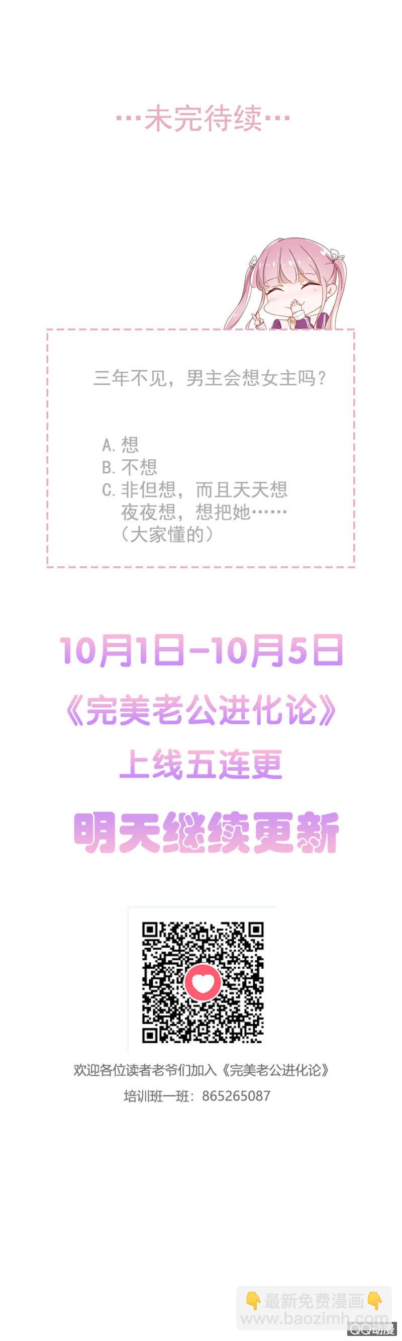 完美老公進化論 - 雞，我懷了你的孩子！ - 2