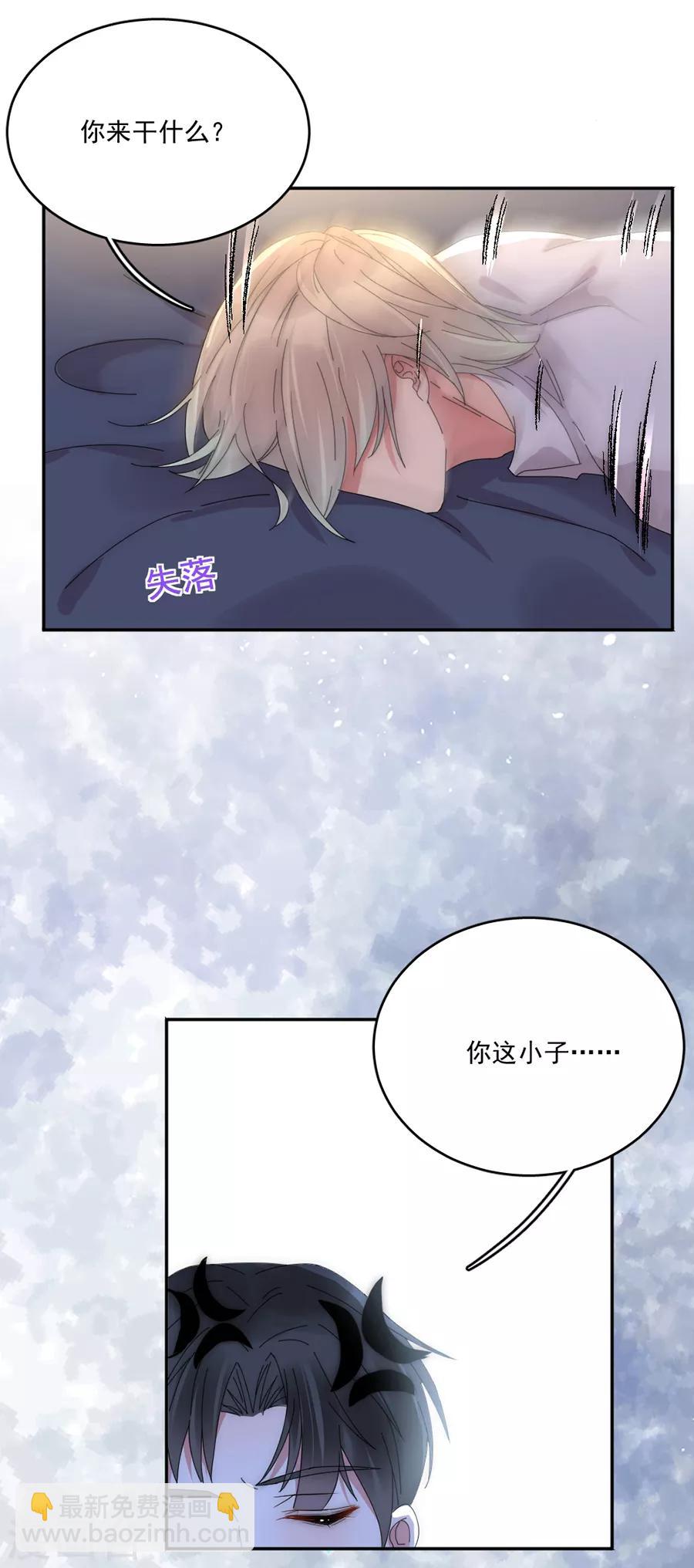 完美老公進化論 - 第103話 答應我一件事 - 4