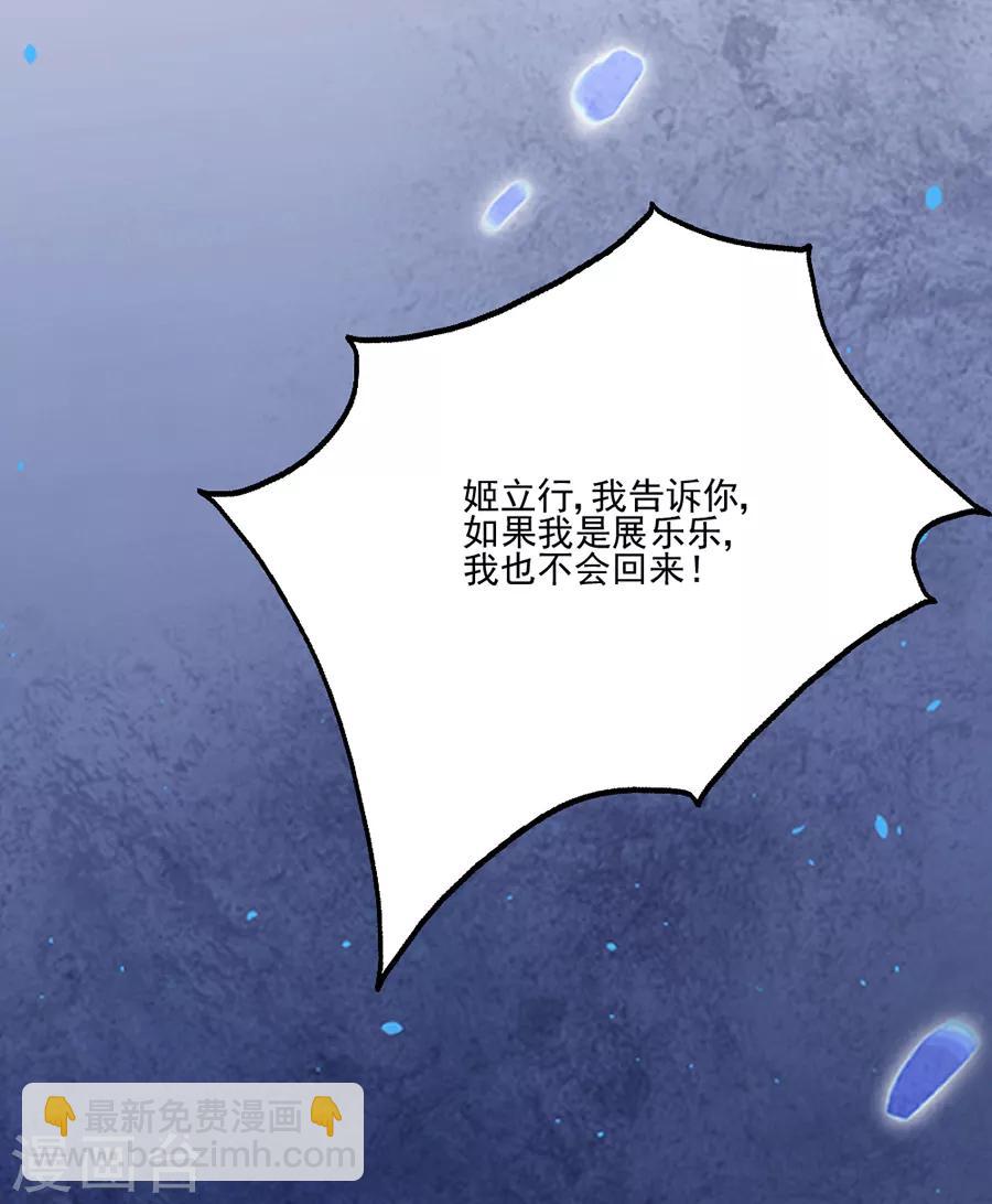 完美老公進化論 - 第103話 答應我一件事 - 6