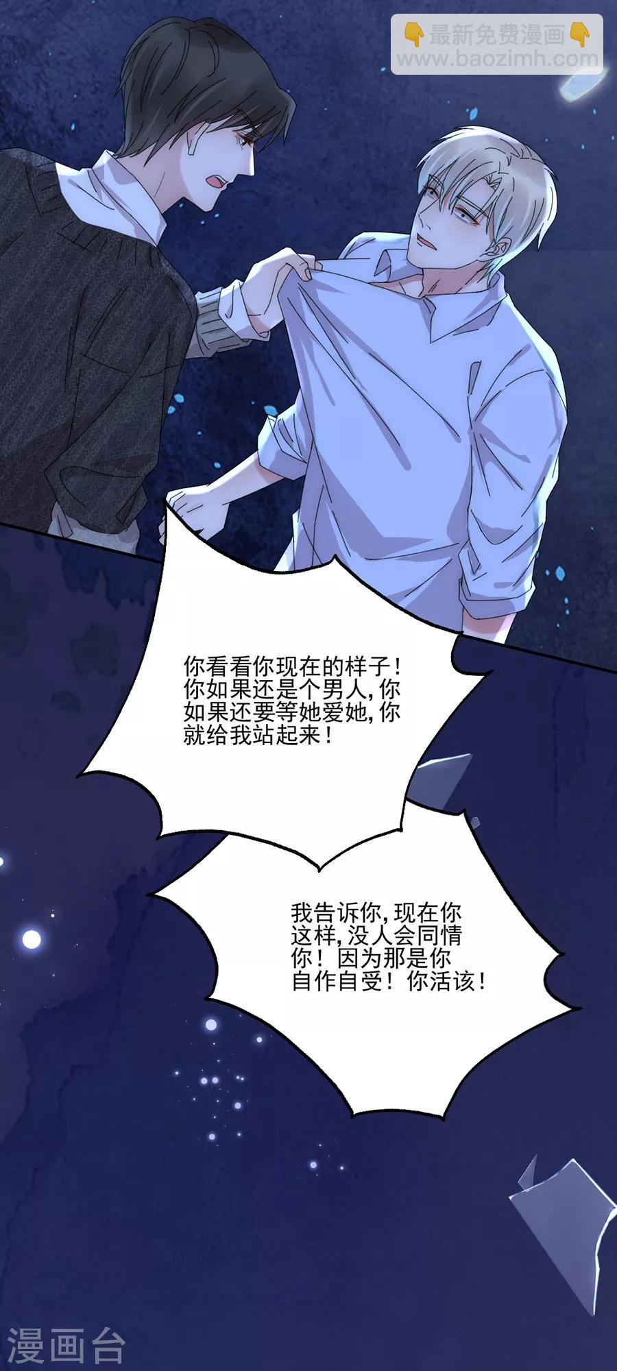 完美老公進化論 - 第103話 答應我一件事 - 1