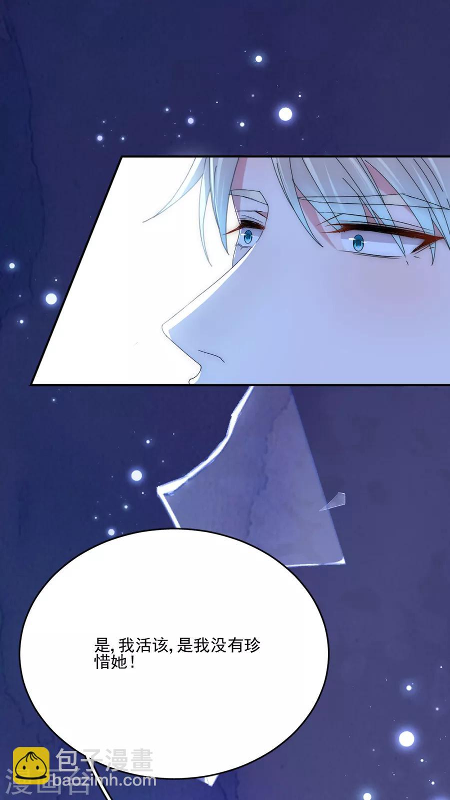 完美老公進化論 - 第103話 答應我一件事 - 2