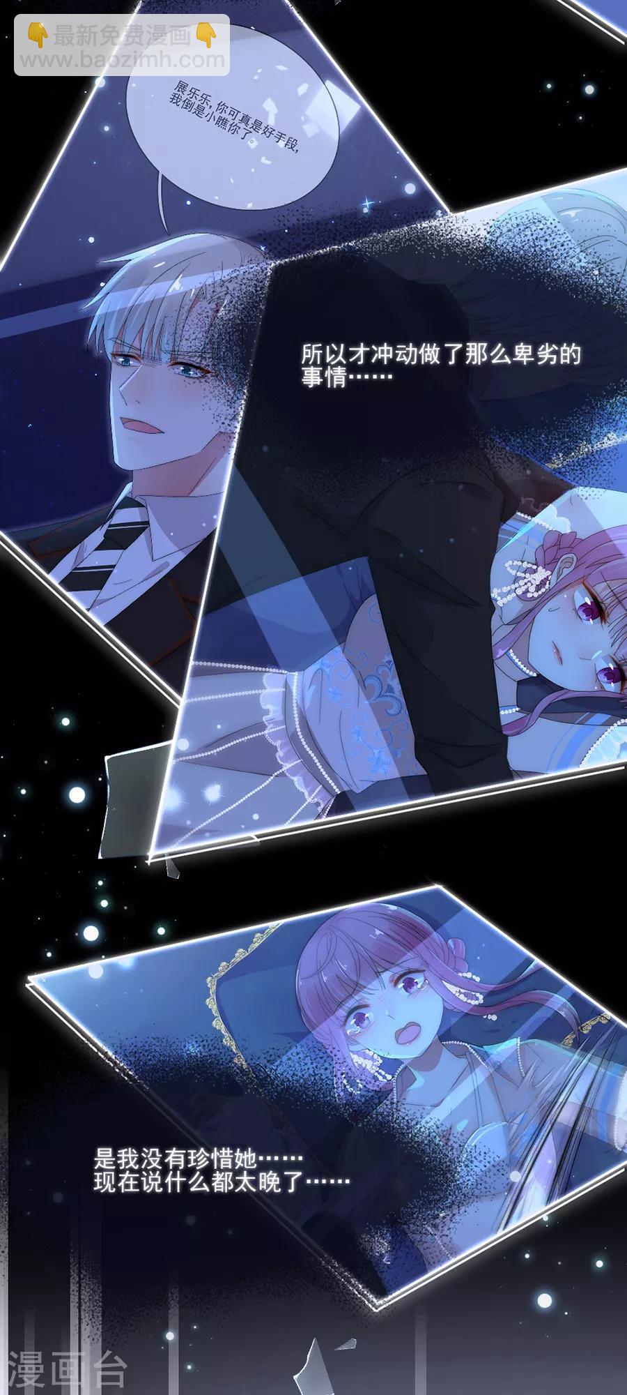 完美老公進化論 - 第103話 答應我一件事 - 5