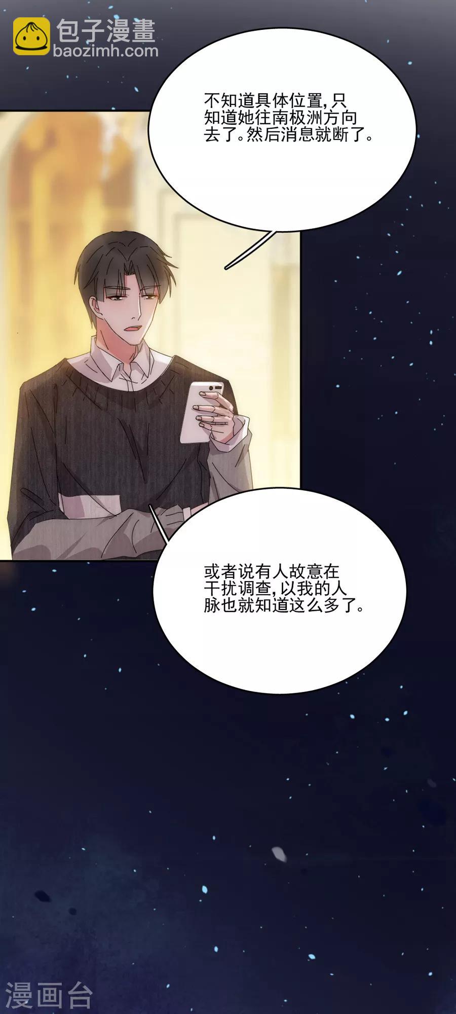 完美老公進化論 - 第103話 答應我一件事 - 3