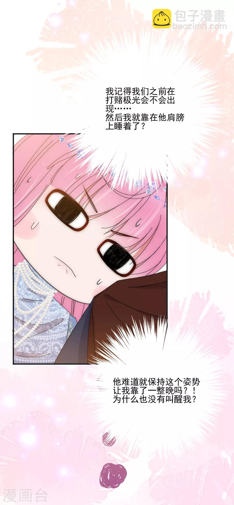 完美老公進化論 - 第103話 答應我一件事 - 2