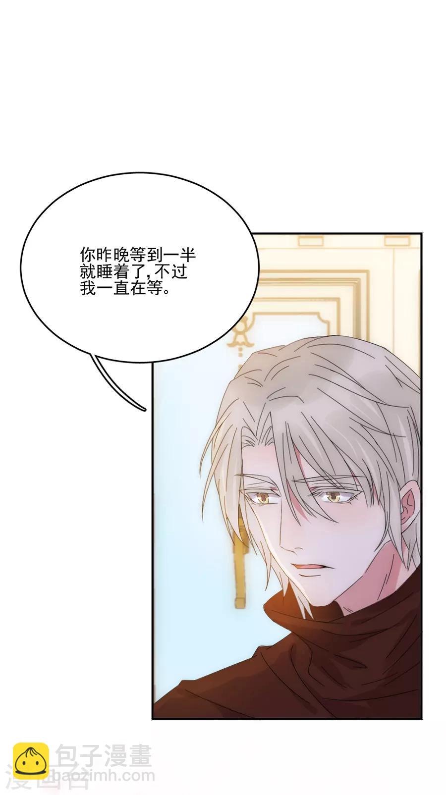 完美老公進化論 - 第103話 答應我一件事 - 4