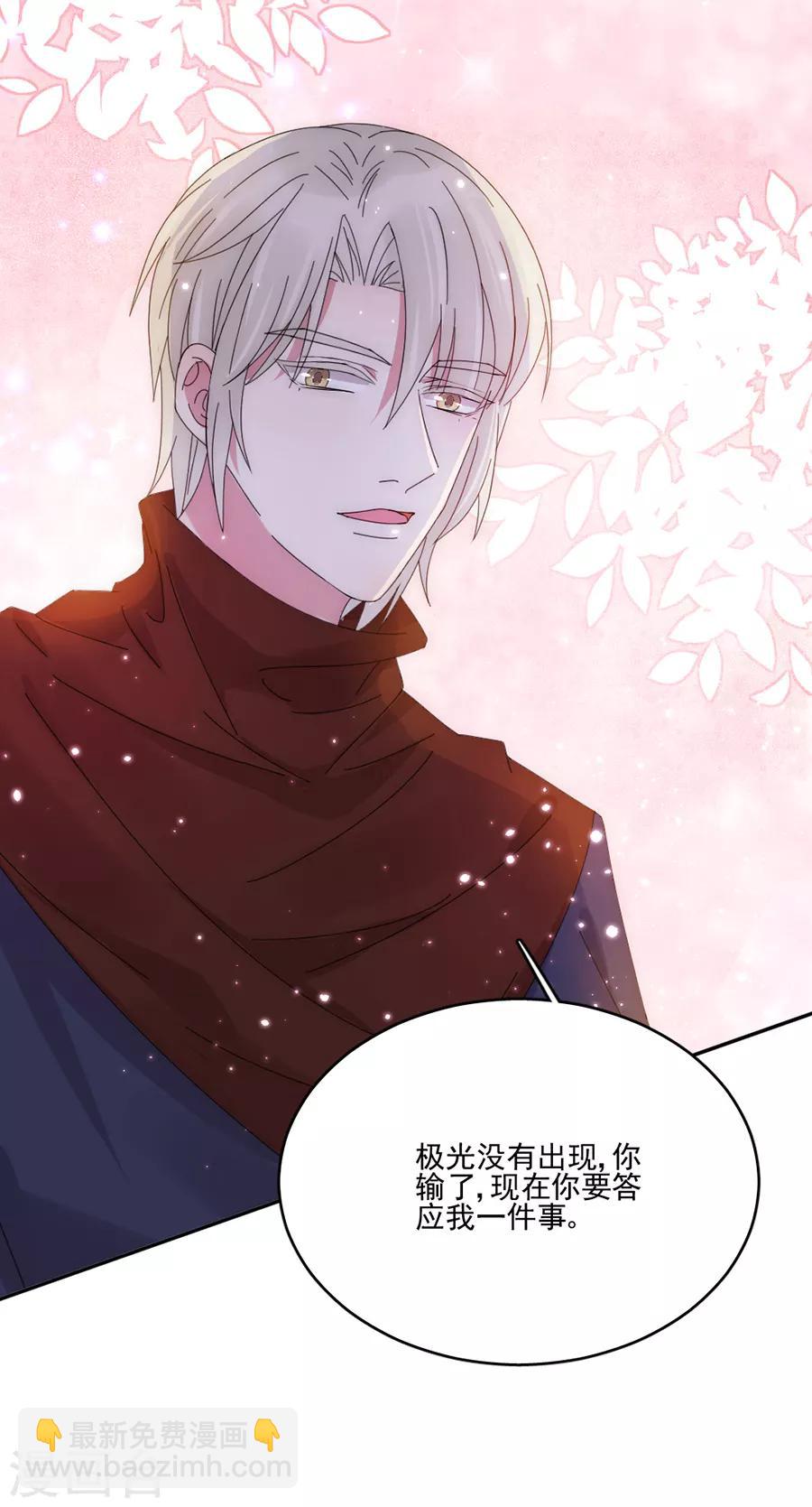 完美老公進化論 - 第103話 答應我一件事 - 6