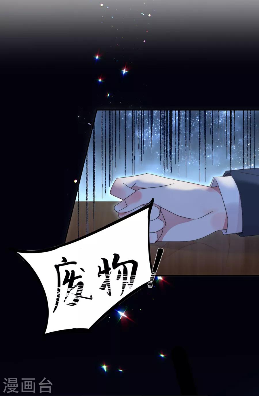 完美老公進化論 - 第105話 正式接手閻帝國！ - 1