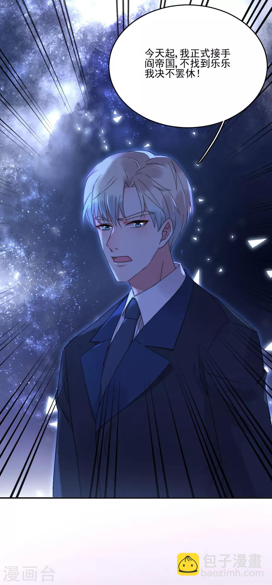 完美老公進化論 - 第105話 正式接手閻帝國！ - 5