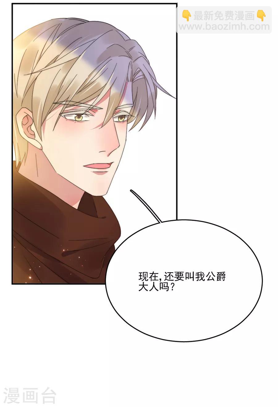 完美老公進化論 - 第105話 正式接手閻帝國！ - 4