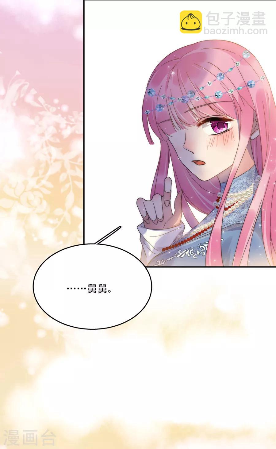 完美老公進化論 - 第105話 正式接手閻帝國！ - 6