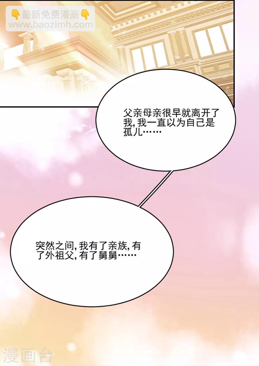 完美老公進化論 - 第105話 正式接手閻帝國！ - 2