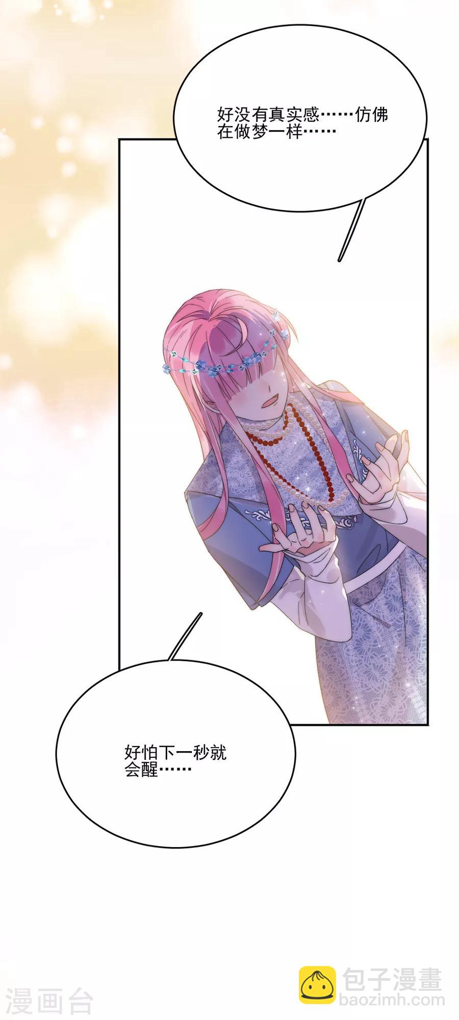 完美老公進化論 - 第105話 正式接手閻帝國！ - 3