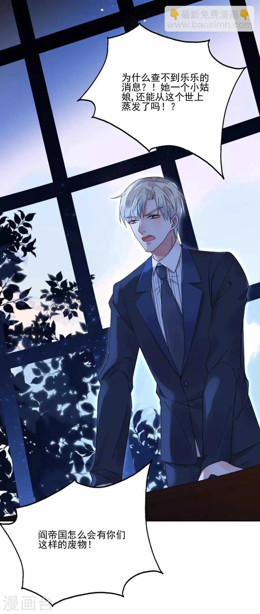 完美老公進化論 - 第105話 正式接手閻帝國！ - 3