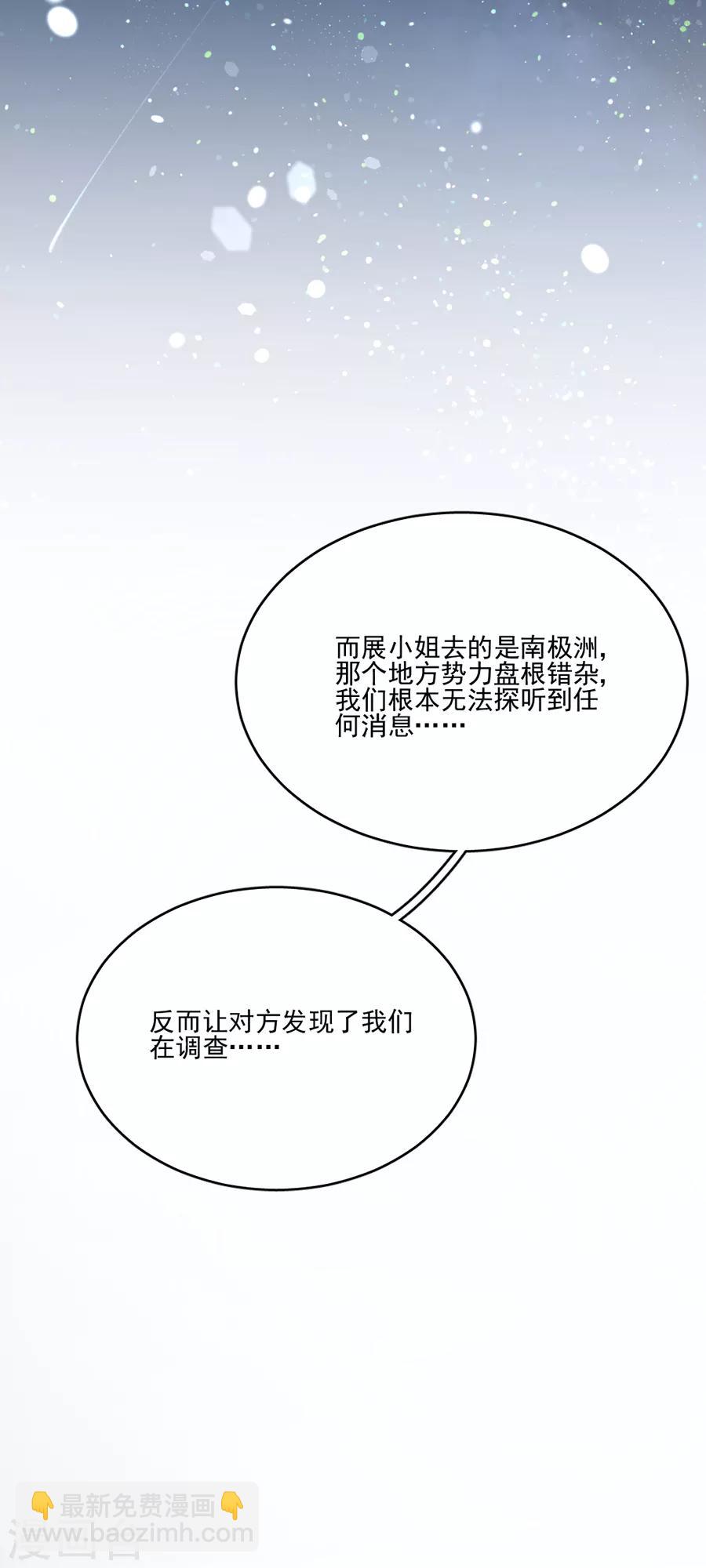 完美老公進化論 - 第105話 正式接手閻帝國！ - 5