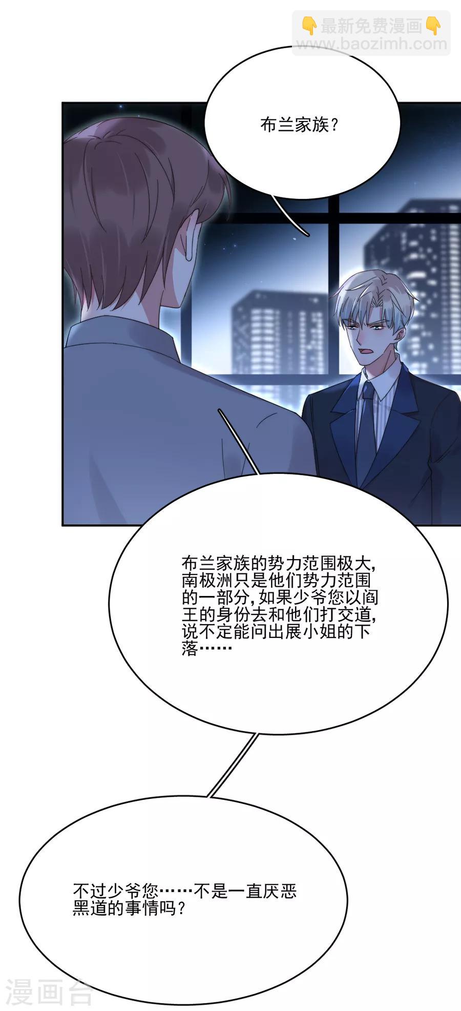 完美老公進化論 - 第105話 正式接手閻帝國！ - 3