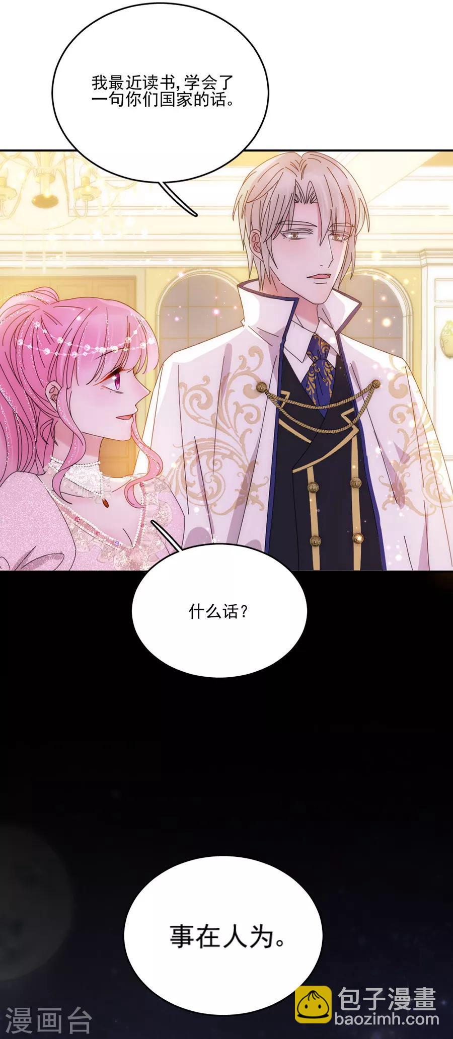 完美老公進化論 - 第107話 事在人爲 - 1