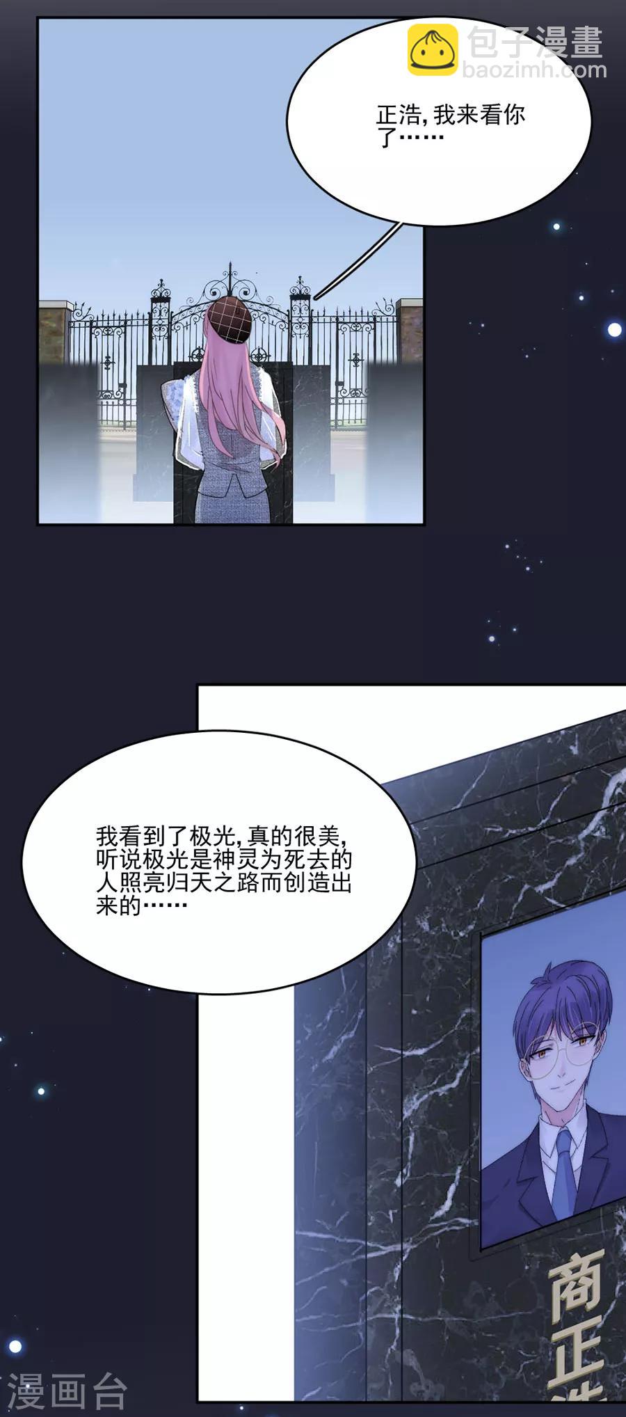 完美老公進化論 - 第109話 終於回來了 - 1