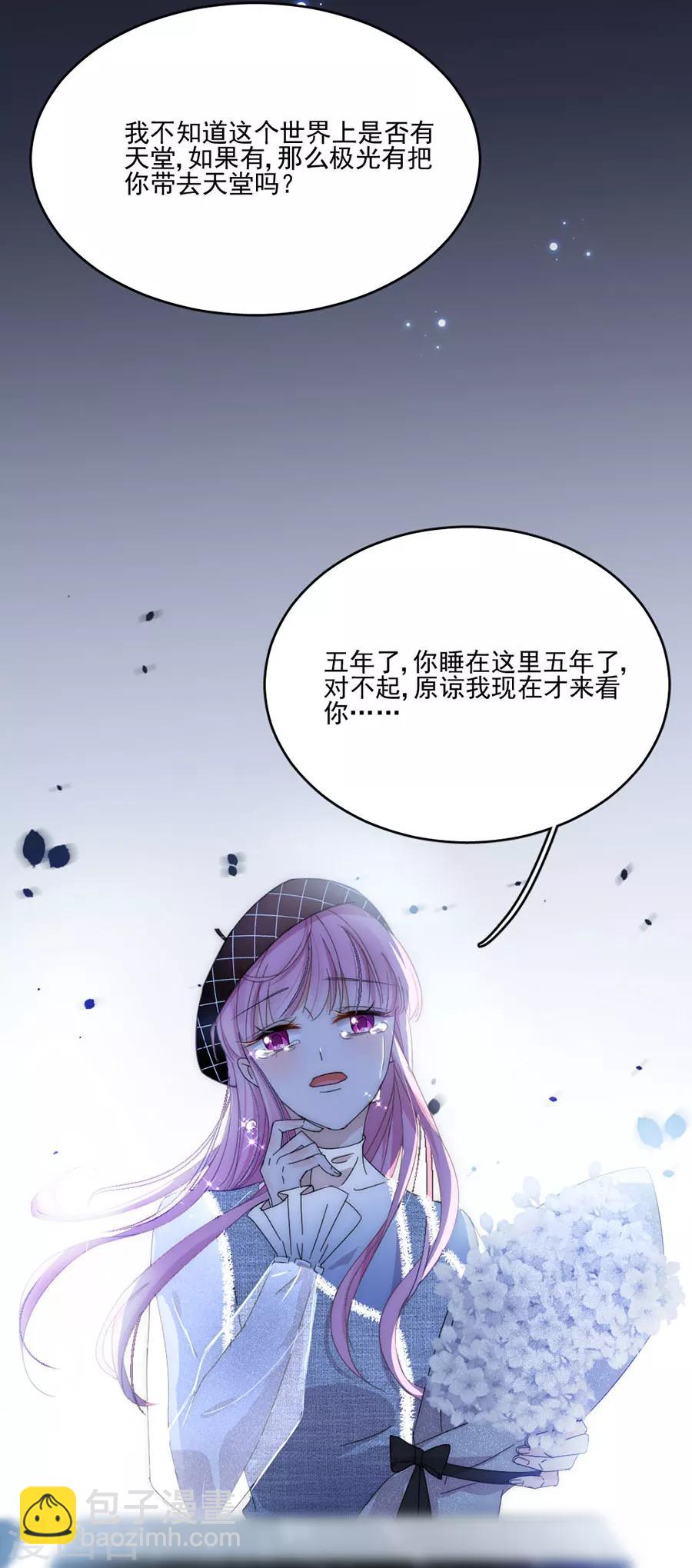 完美老公進化論 - 第109話 終於回來了 - 2