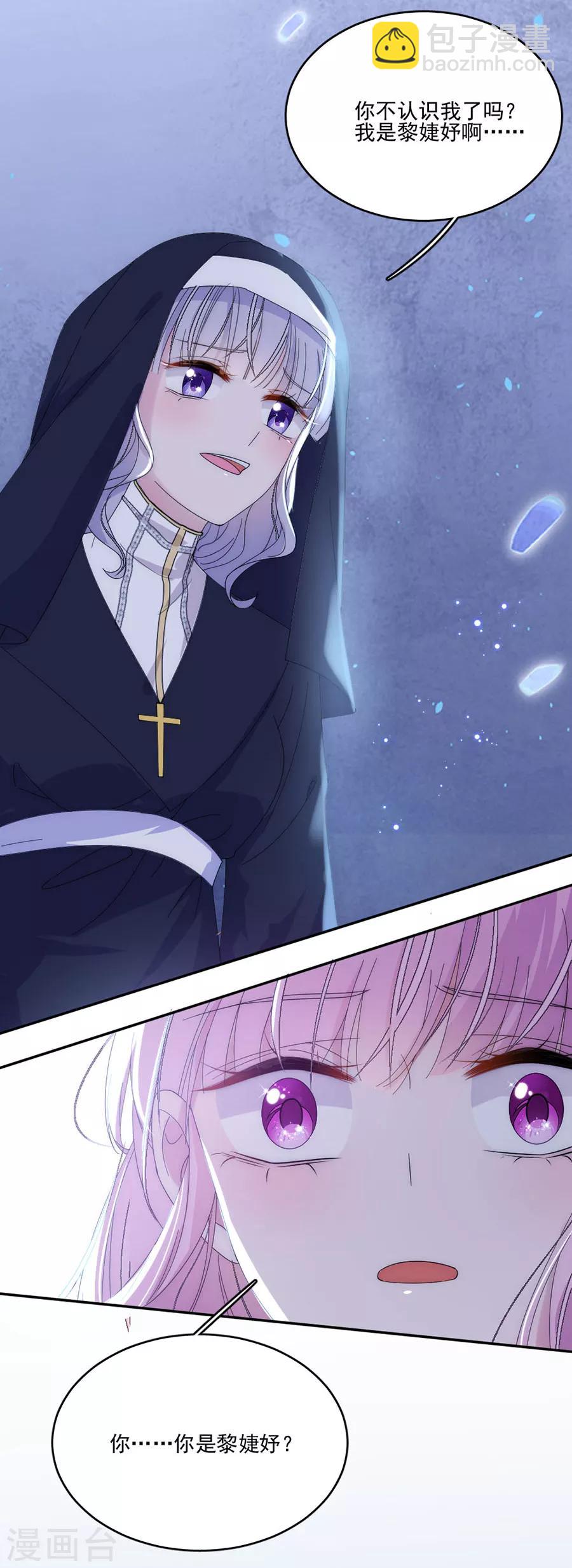 完美老公進化論 - 第109話 終於回來了 - 2