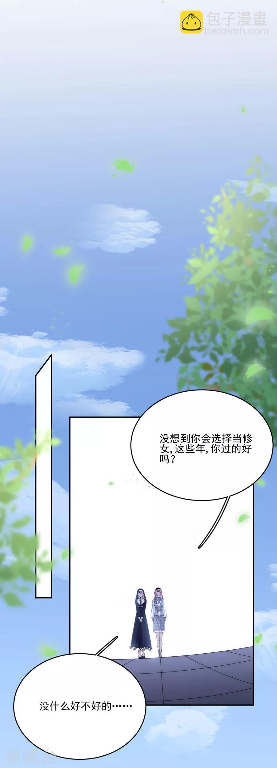 完美老公進化論 - 第109話 終於回來了 - 3