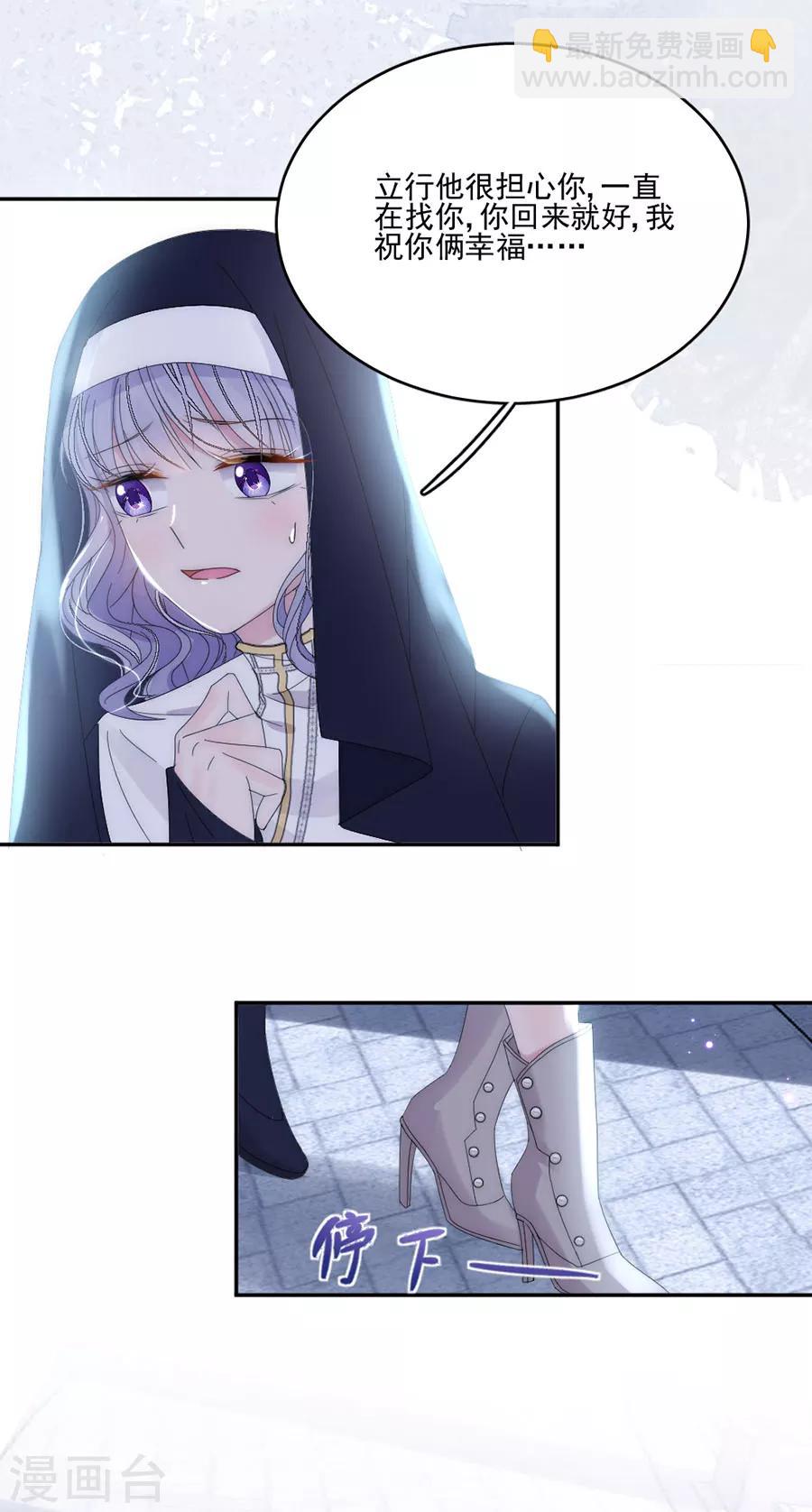 完美老公進化論 - 第109話 終於回來了 - 6