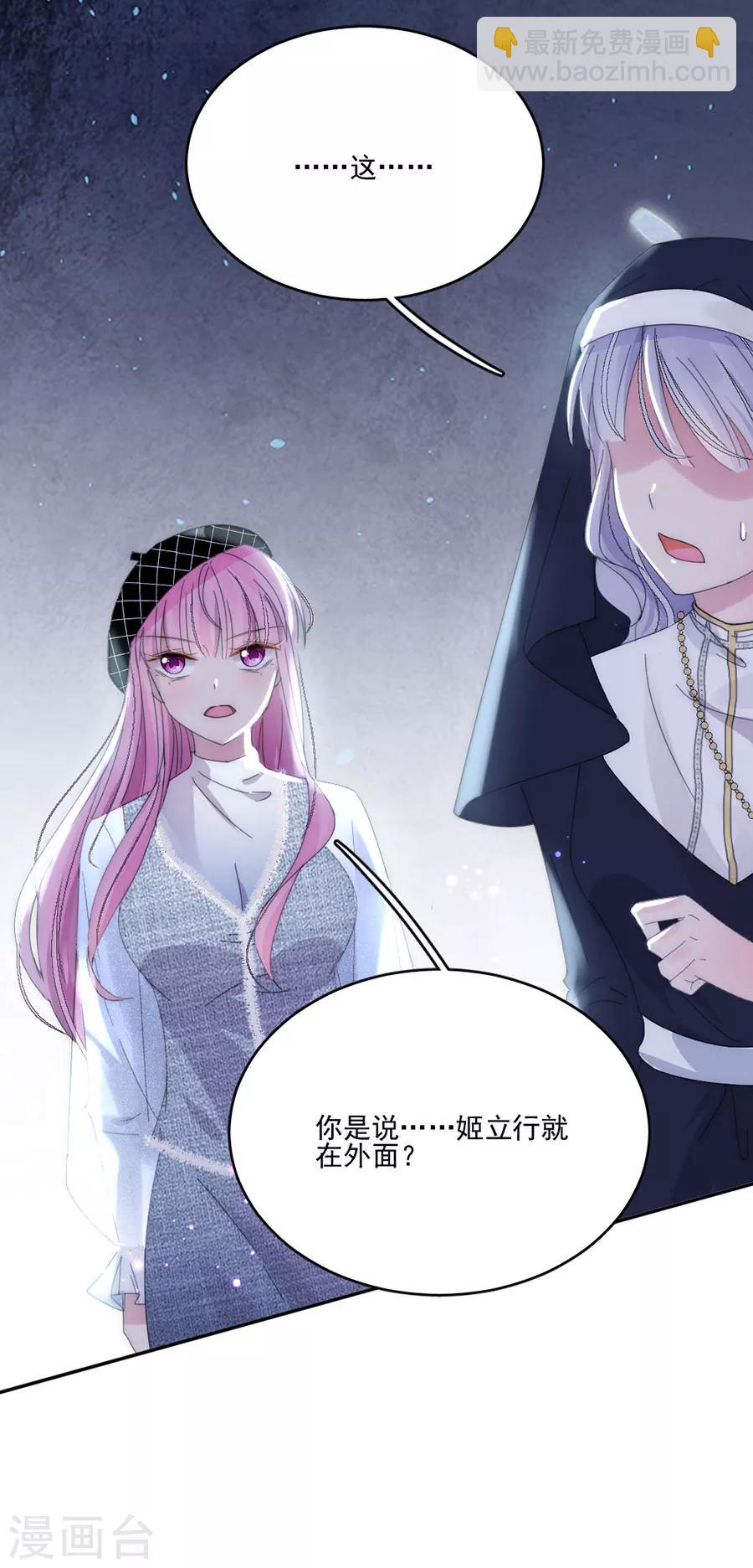 完美老公進化論 - 第109話 終於回來了 - 5