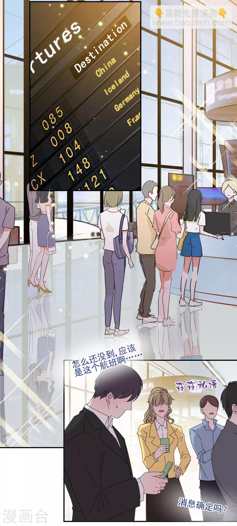 完美老公進化論 - 第109話 終於回來了 - 3