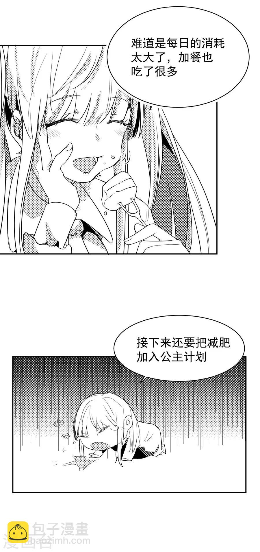 完美老公進化論 - 第109話 終於回來了 - 2