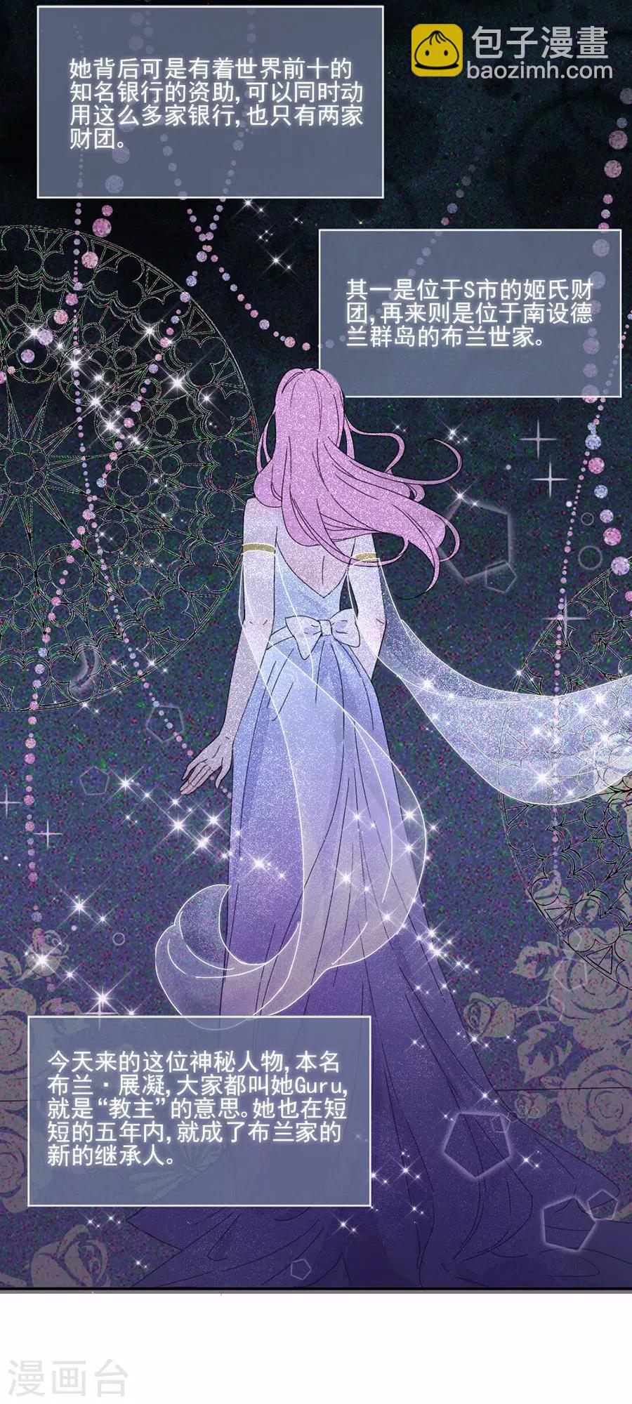 完美老公進化論 - 第109話 終於回來了 - 5