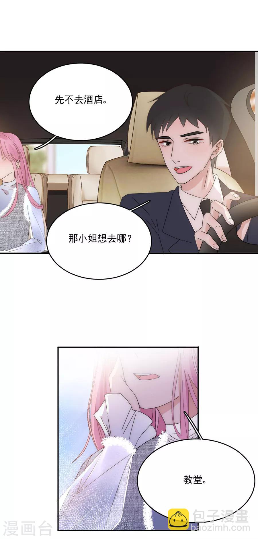 完美老公進化論 - 第109話 終於回來了 - 3