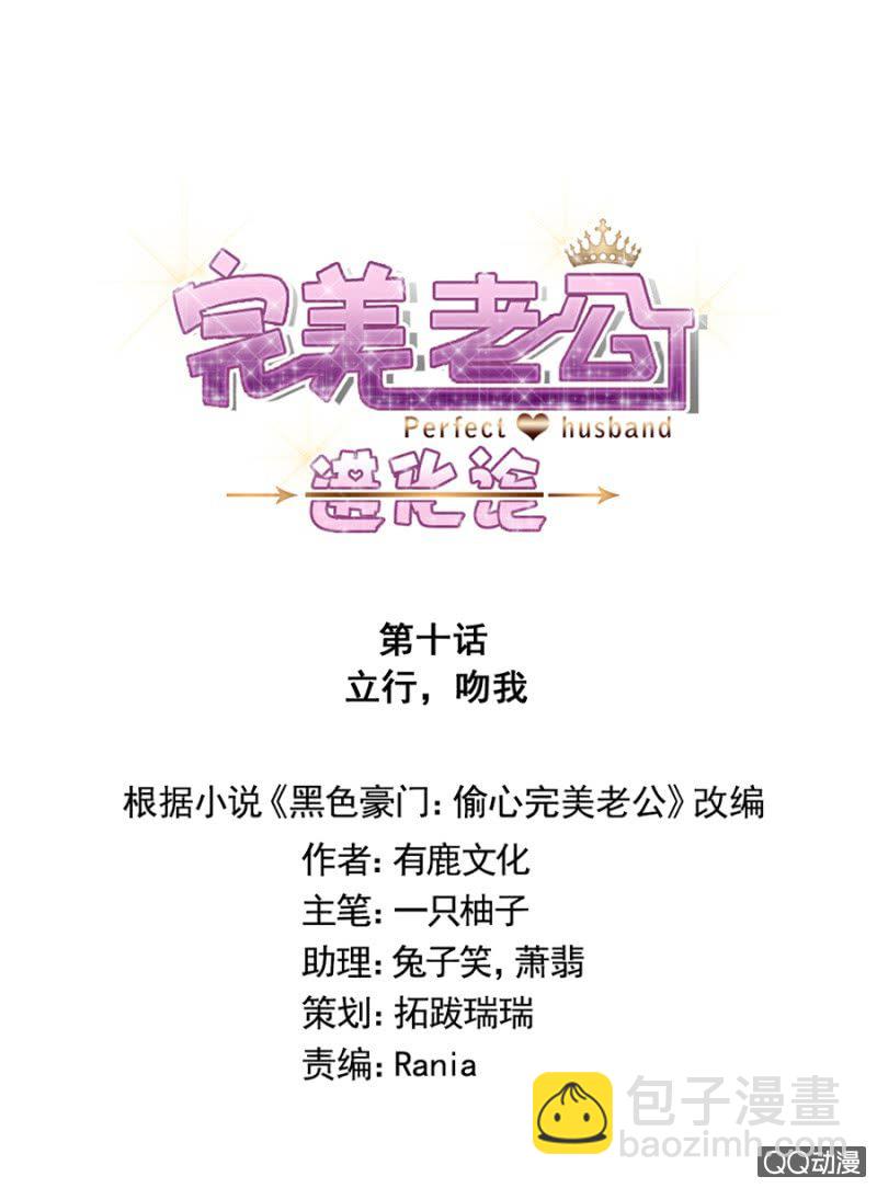 完美老公進化論 - 立行，吻我 - 2